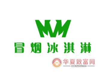 冒烟冰淇淋加盟